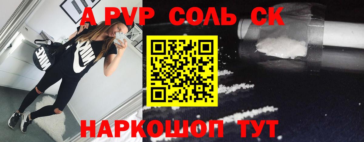 A PVP  Вход с VPN  Alfa_PVP СК КРИС  Минеральные Воды  A-PVP Соль 