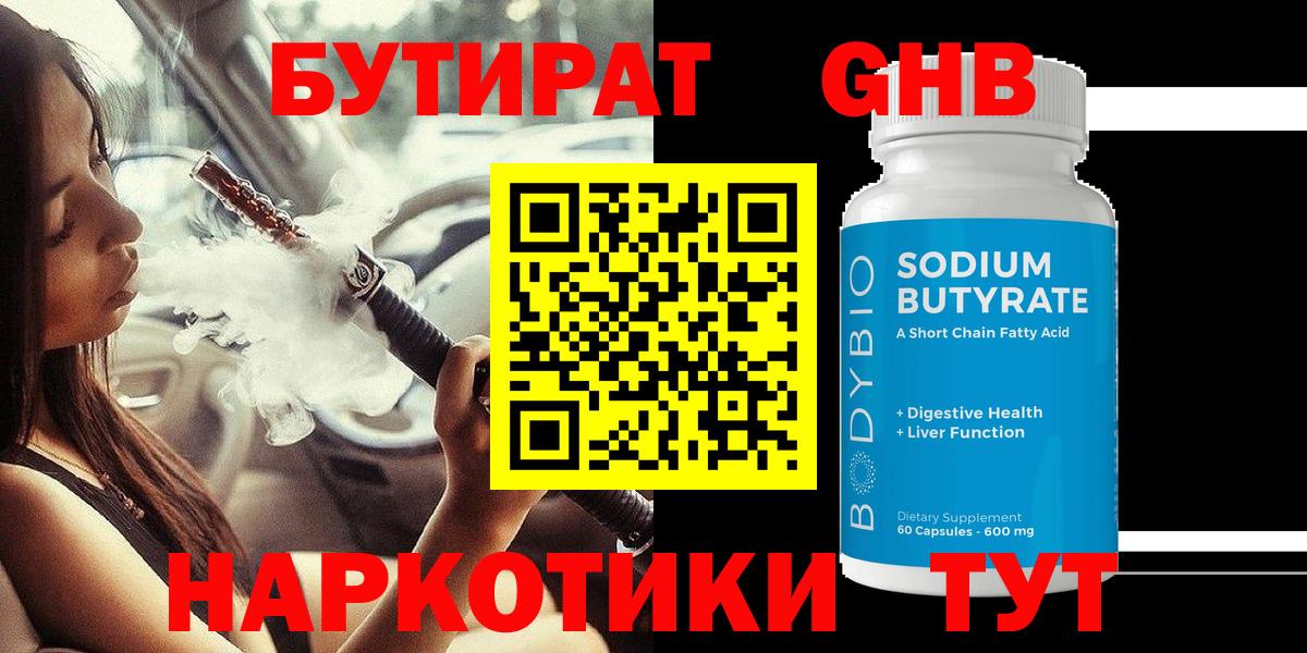 БУТИРАТ оксана Минеральные Воды
