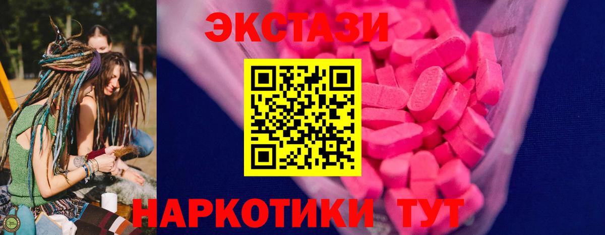 ЭКСТАЗИ MDMA  Ecstasy  Минеральные Воды  Вход с VPN 